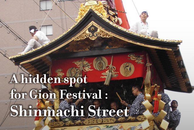 A hidden spot for Gion Festival : Shinmachi Street